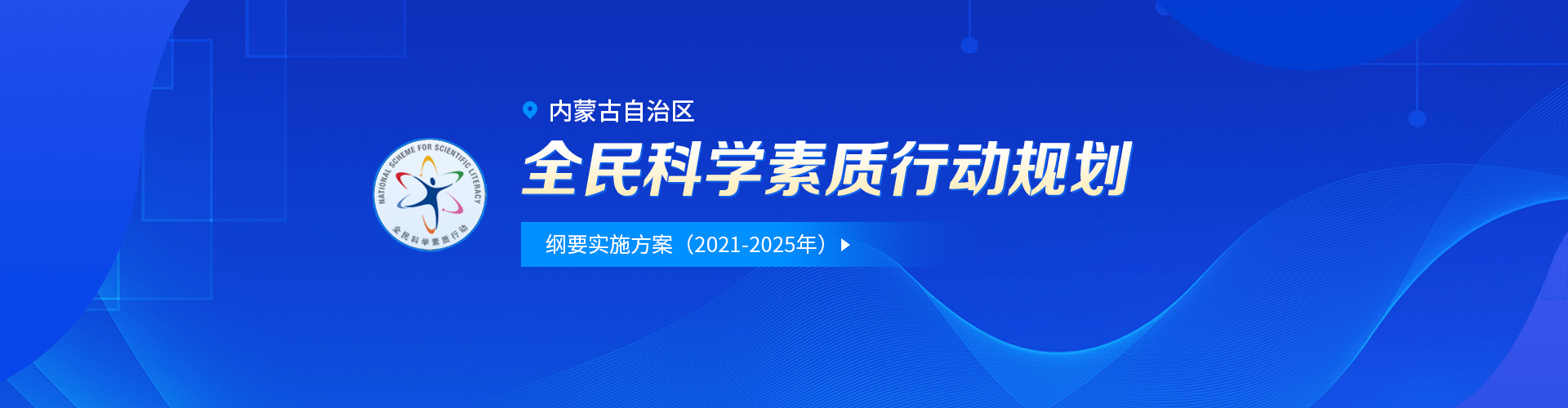 全民素質(zhì)行動(dòng)規(guī)劃