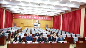 自治區(qū)科協(xié)召開九屆二次常委會(huì)議