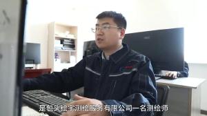 趙寶興——測(cè)繪前沿的追夢(mèng)人